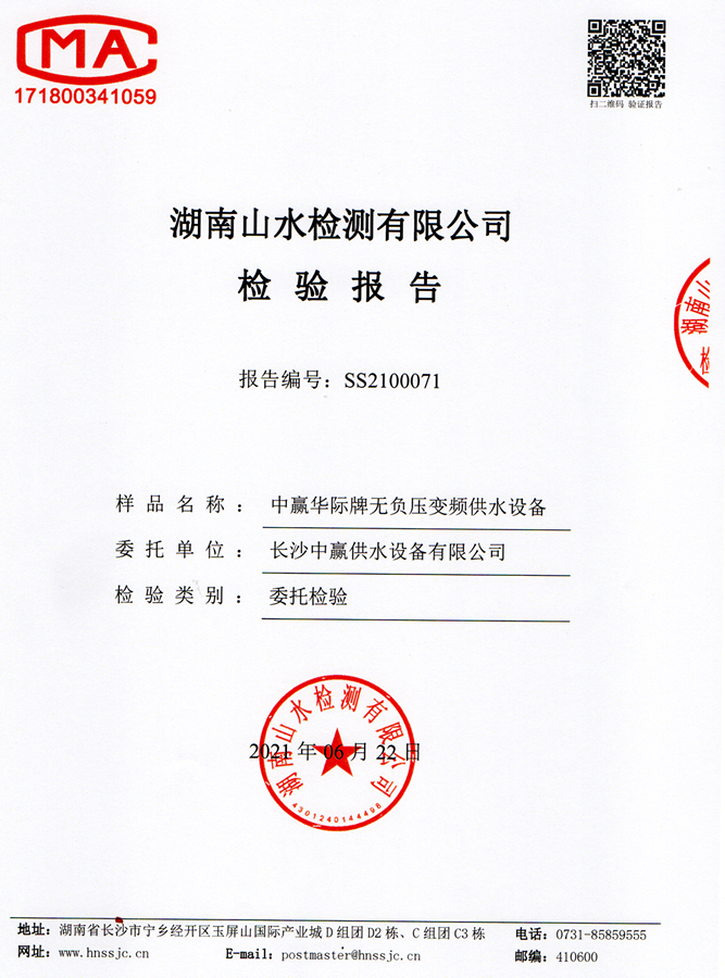 二次供水設(shè)備檢測(cè)報(bào)告，無(wú)負(fù)壓變頻供水設(shè)備檢測(cè)報(bào)告