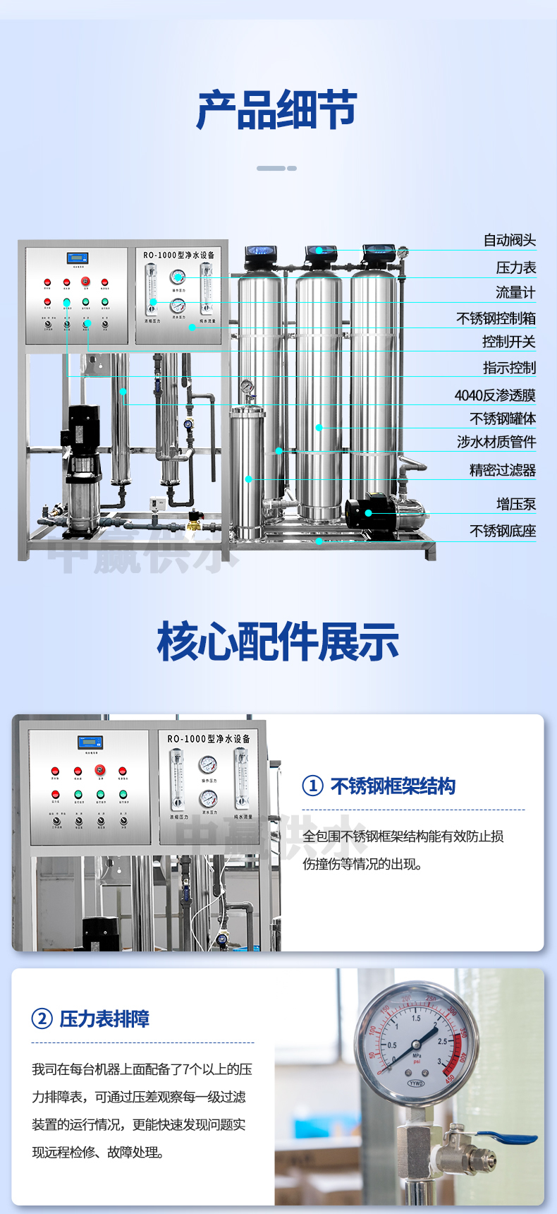 反滲透水處理設(shè)備細節(jié)01.jpg
